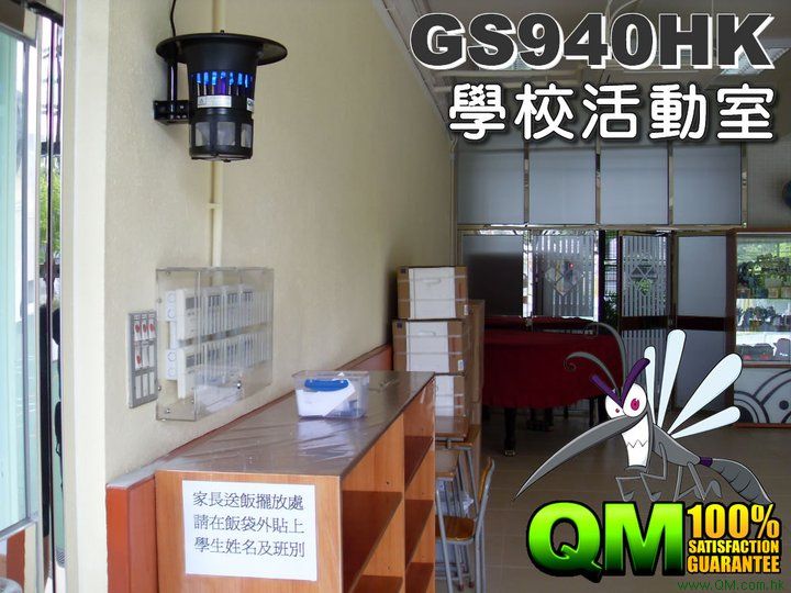 GS940HK 掛牆滅蚊機 MOSQUITO TRAP