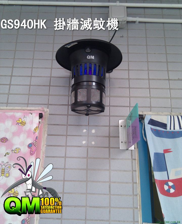 GS940HK 掛牆滅蚊機 WALL MOUNT MOSQUITO KILLER